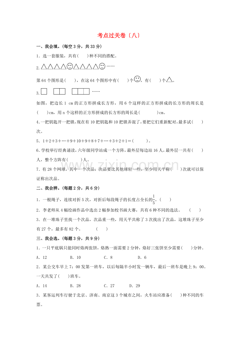 2022六年级数学下册考点过关卷八综合应用能力新人教版.docx_第1页