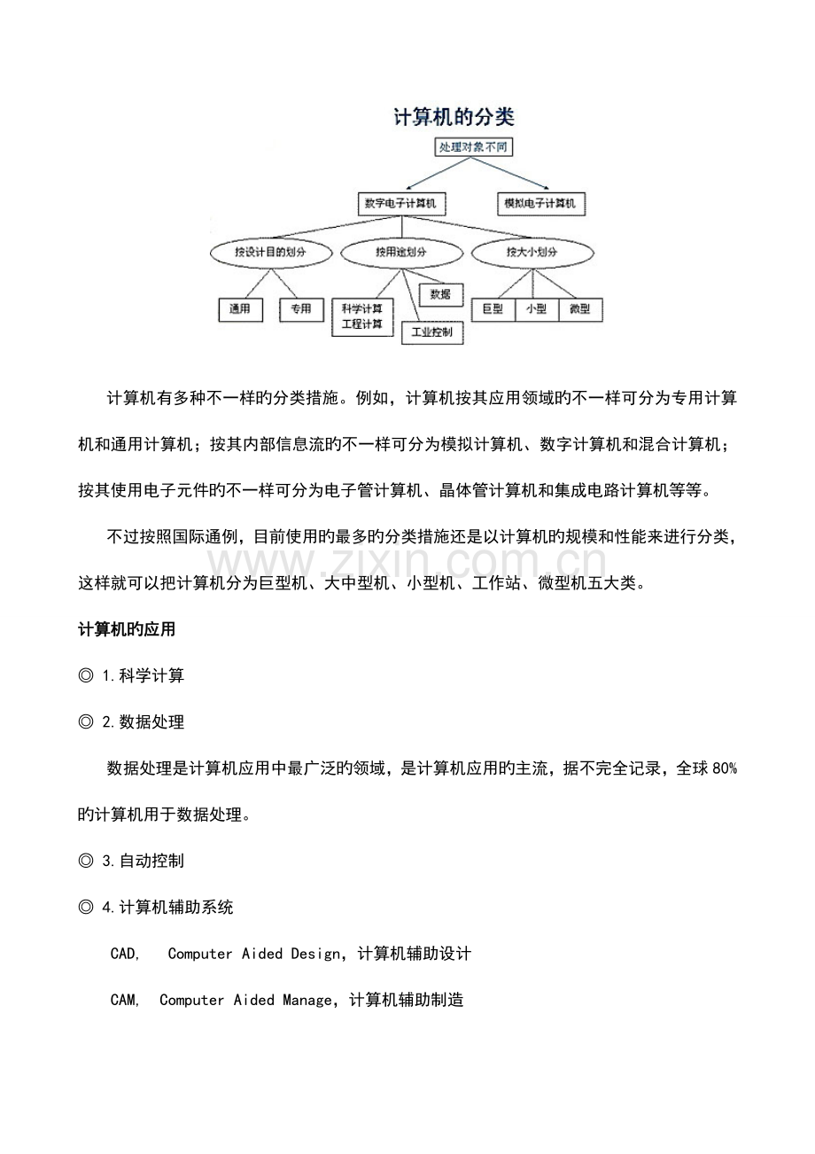 2023年卫生事业单位考试计算机科学与技术知识点.doc_第2页