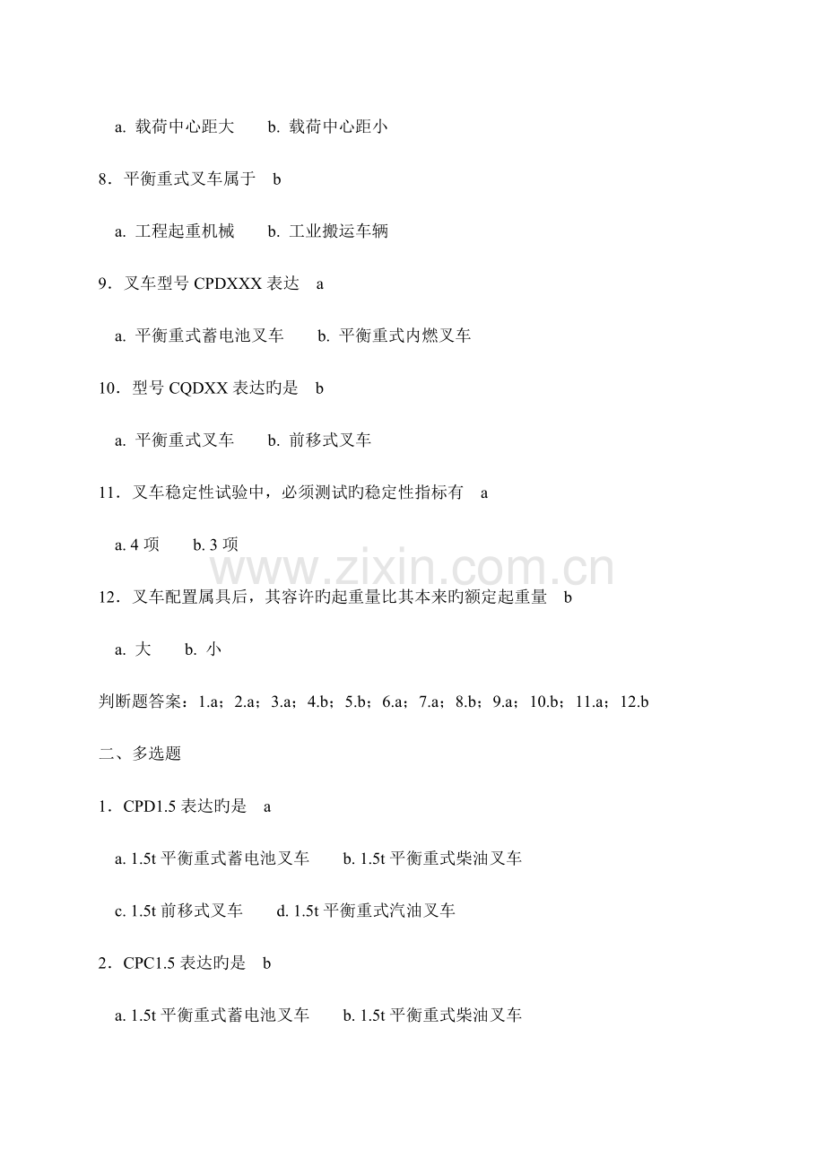 2023年厂车检验师培训试题资料.doc_第2页