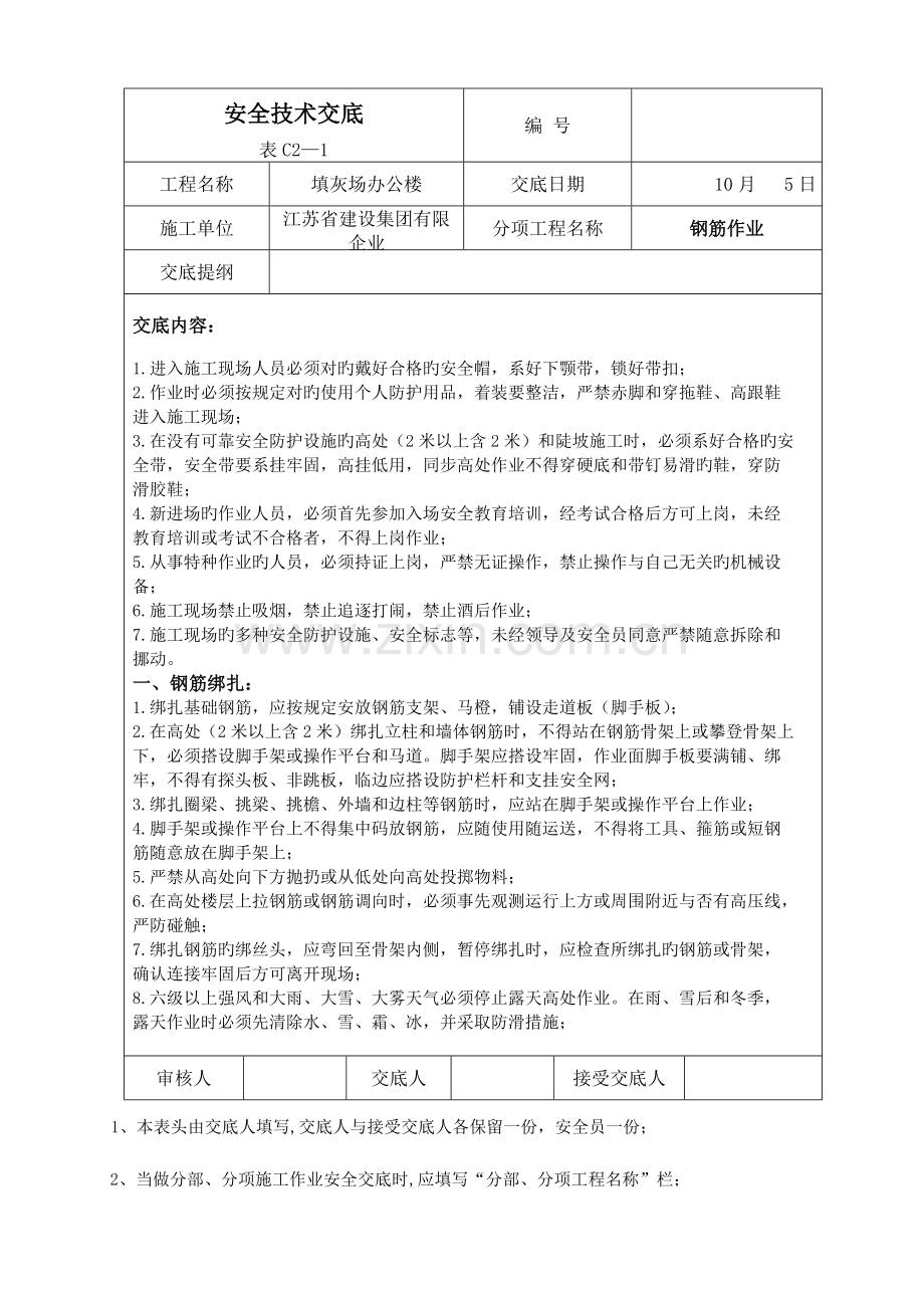 2023年安全技术交底全套资料一.doc_第1页