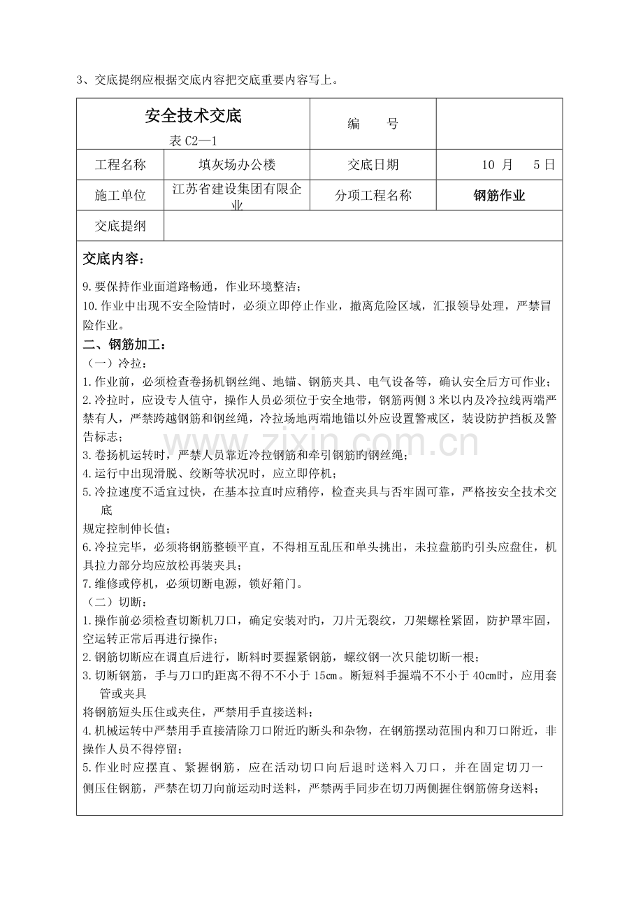 2023年安全技术交底全套资料一.doc_第2页