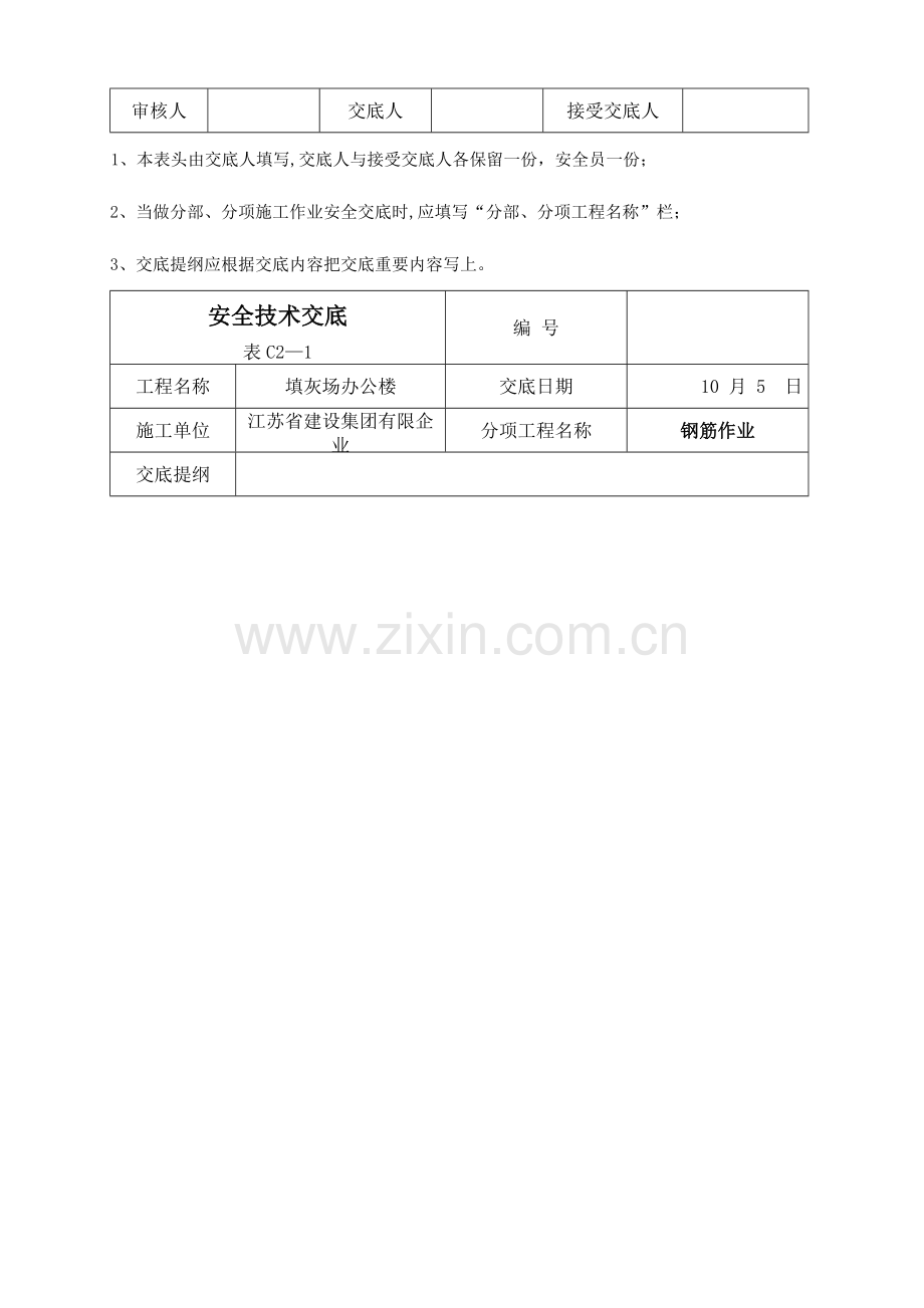 2023年安全技术交底全套资料一.doc_第3页