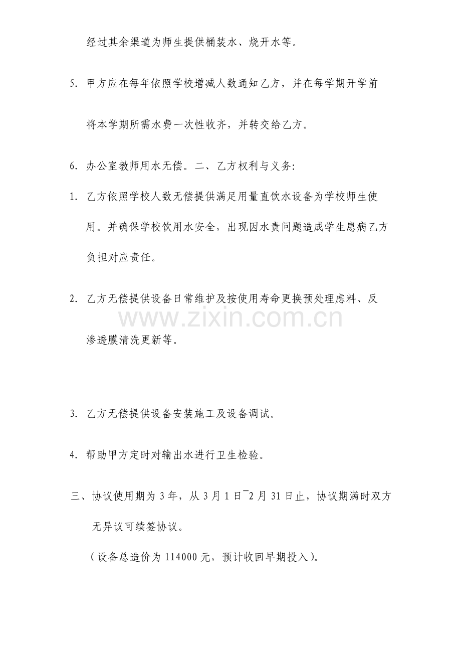 校园直饮水合作协议书.doc_第2页