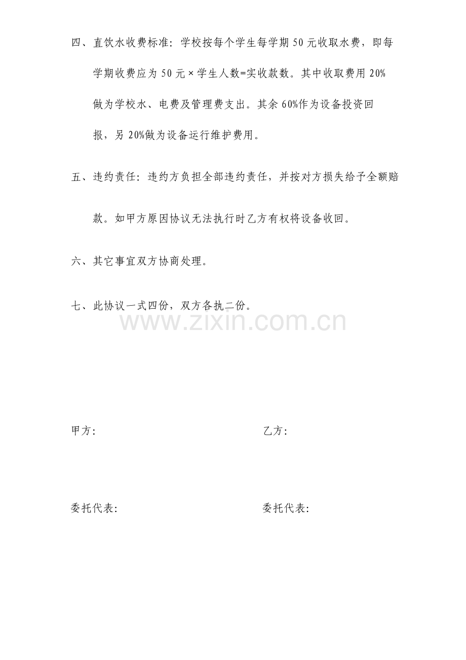 校园直饮水合作协议书.doc_第3页