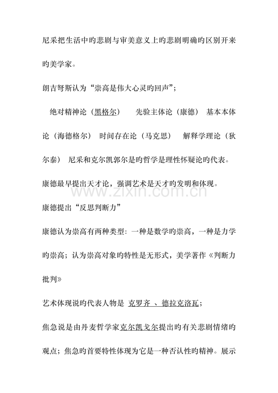 2023年自考美学复习资料汇总.doc_第2页