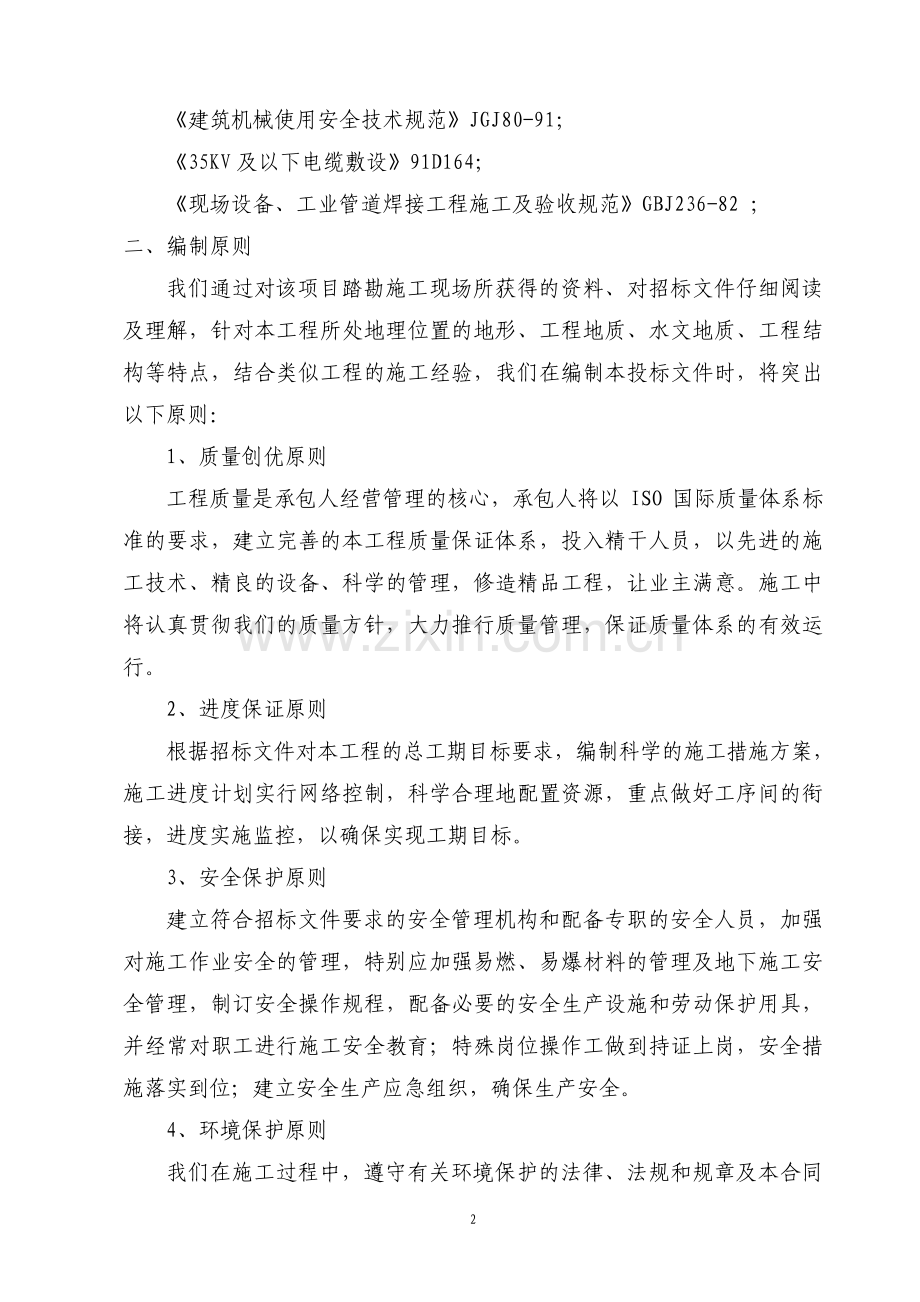 景观及管网工程施工组织设计.pdf_第2页