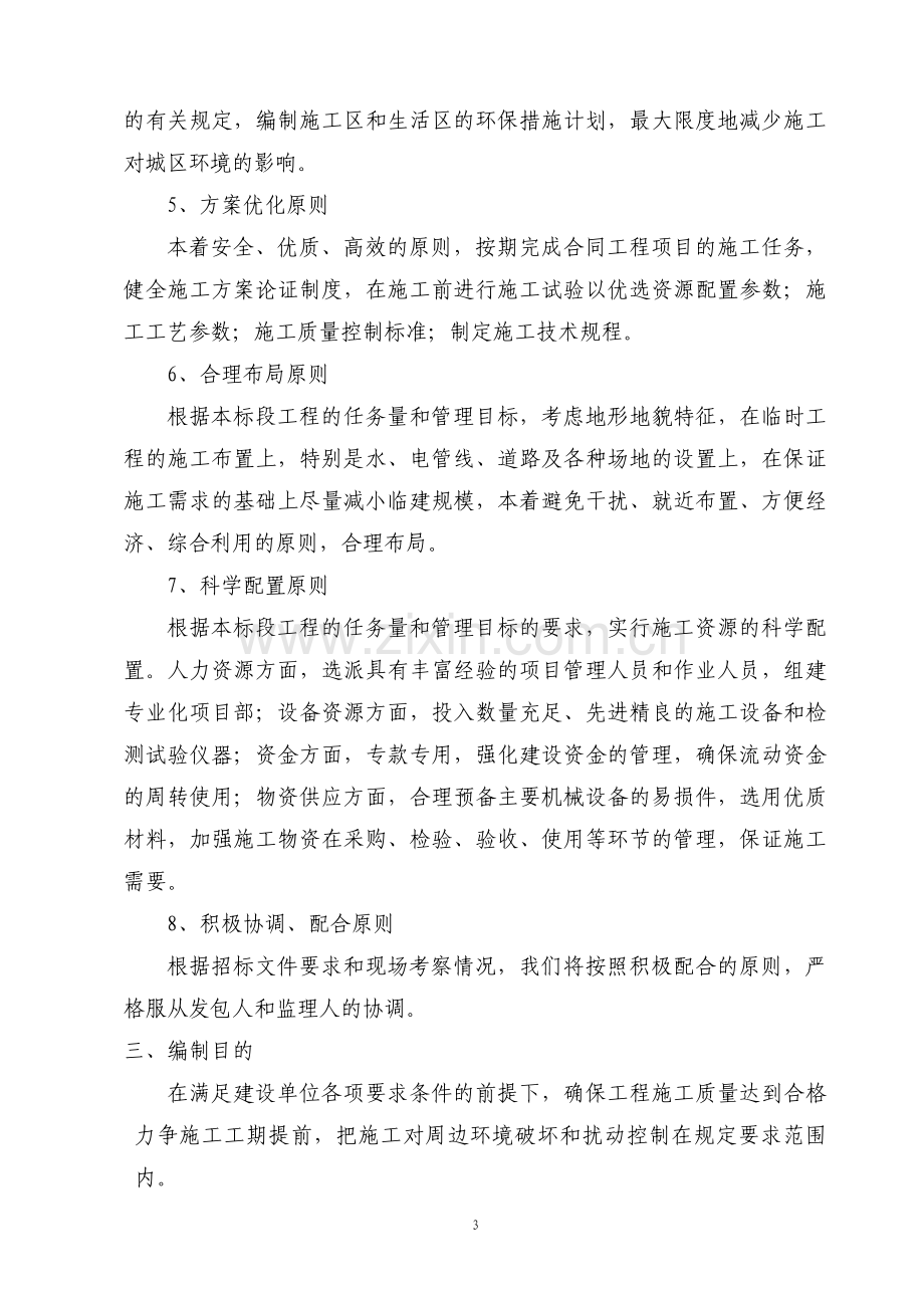 景观及管网工程施工组织设计.pdf_第3页