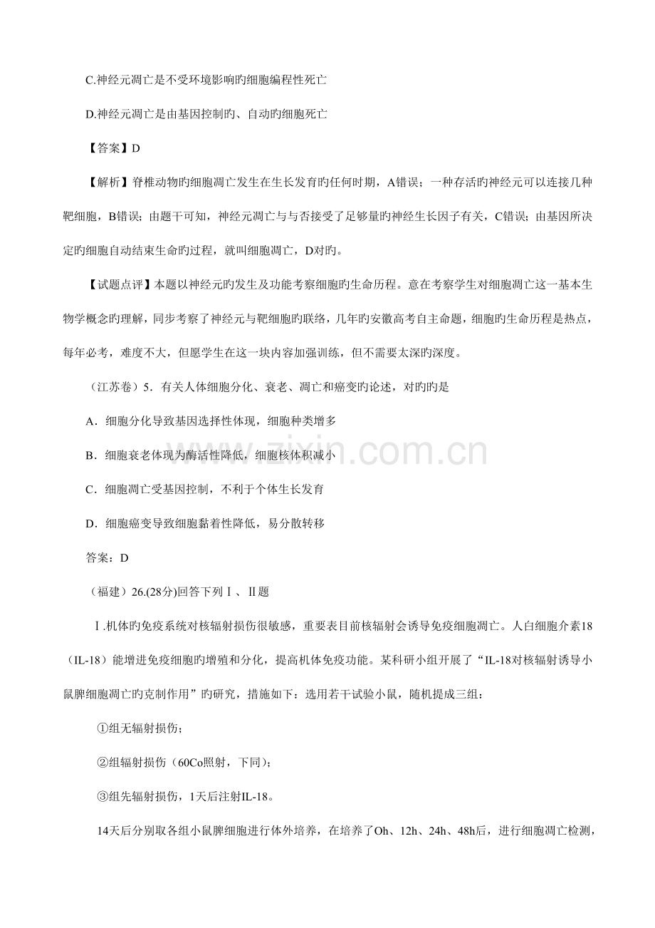 2023年高考真题细胞的衰老和凋亡以及与人体健康的关系.doc_第2页