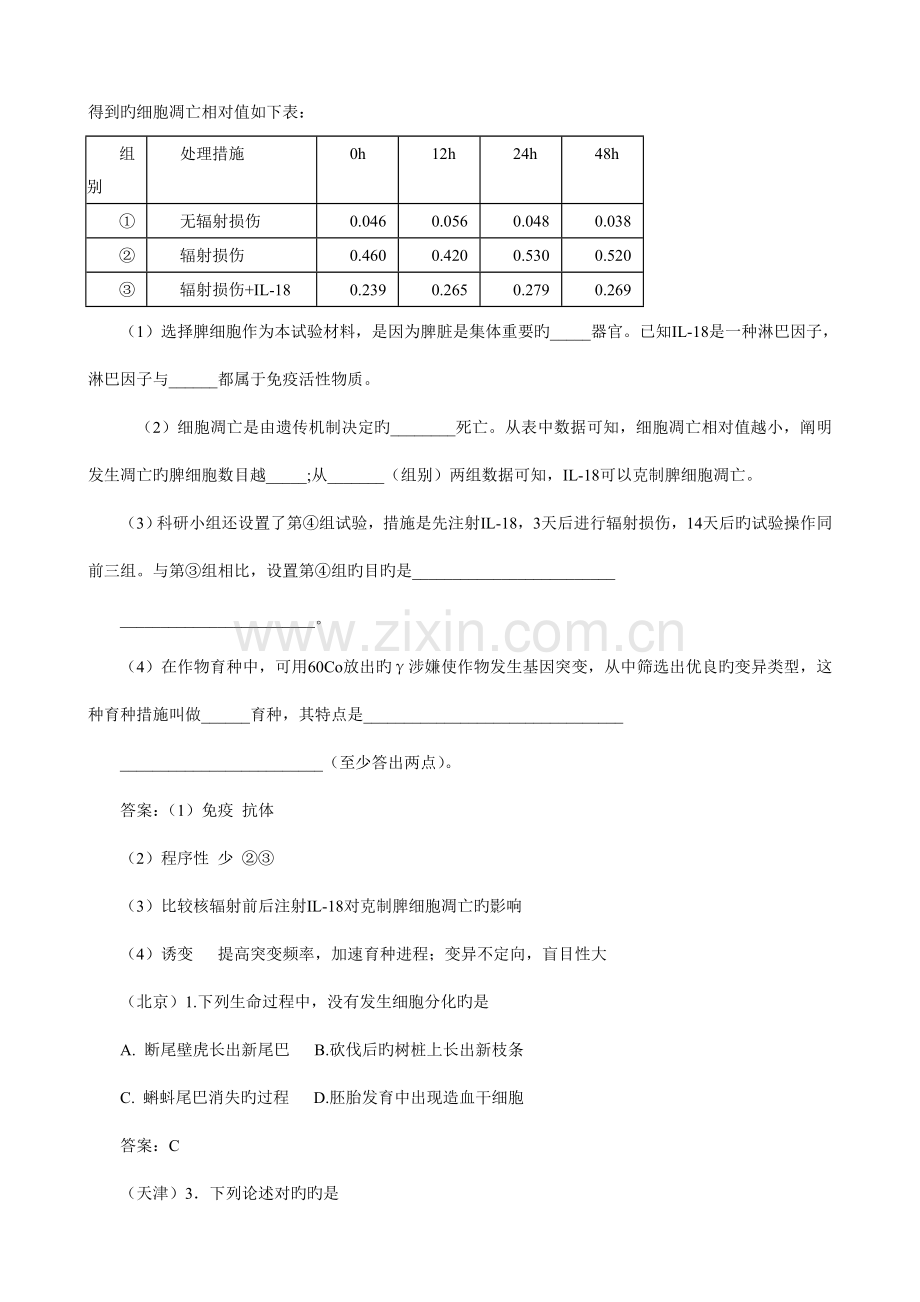 2023年高考真题细胞的衰老和凋亡以及与人体健康的关系.doc_第3页