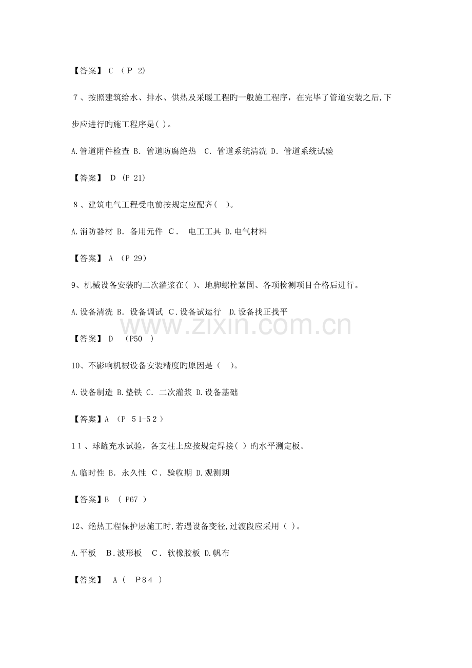 2023年真题二级建造师机电工程管理与实务已鉴定.doc_第2页