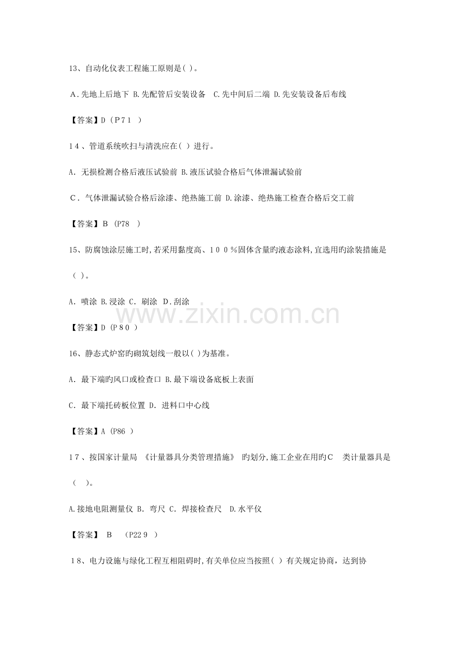 2023年真题二级建造师机电工程管理与实务已鉴定.doc_第3页