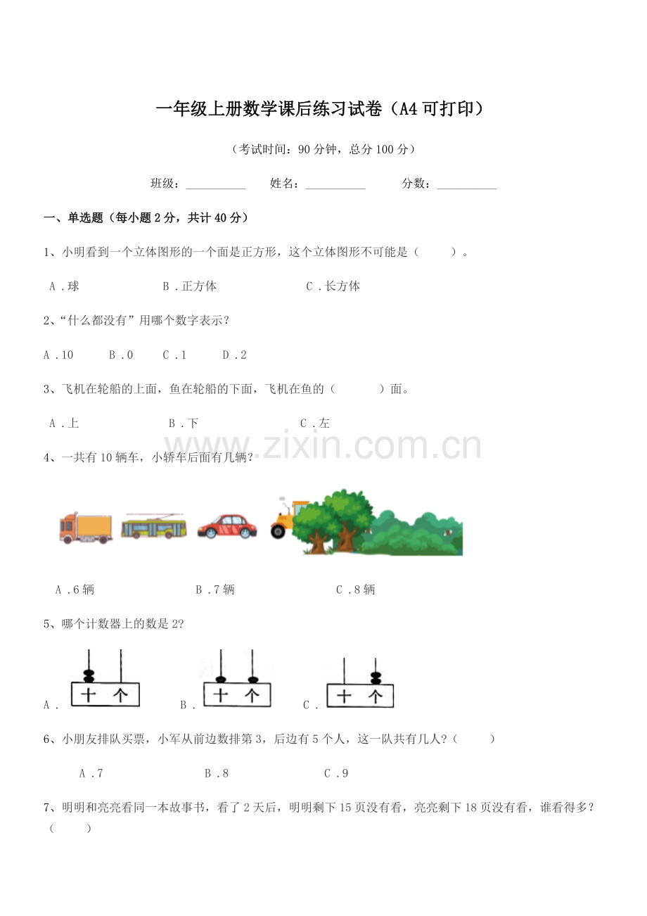 2018-2019年浙教版一年级上册数学课后练习试卷(A4可打印).docx_第1页