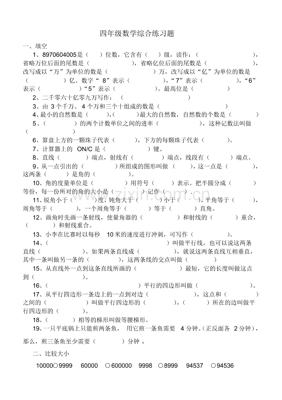 (完整)人教版小学四年级数学上册综合练习题.pdf_第1页