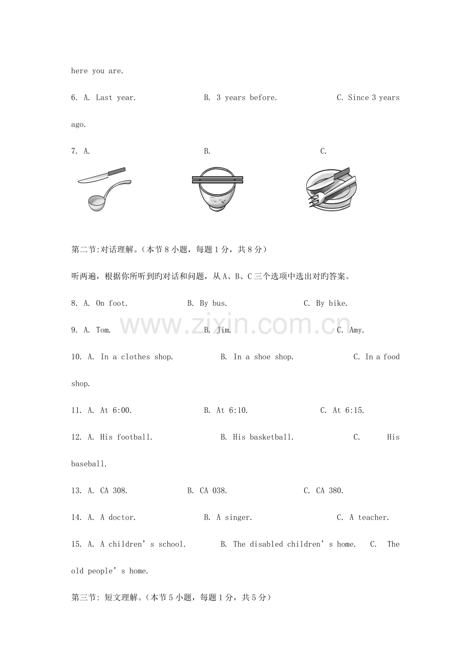 2023年中考英语真题试题.doc_第2页