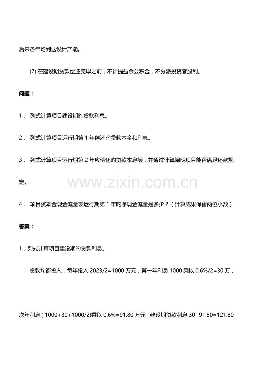 2023年一级造价工程师案例分析真题及答案.doc_第2页