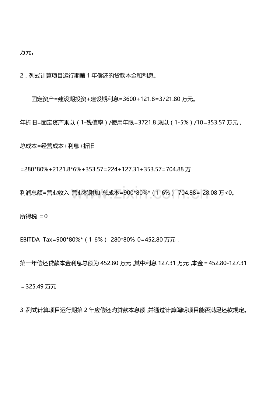 2023年一级造价工程师案例分析真题及答案.doc_第3页