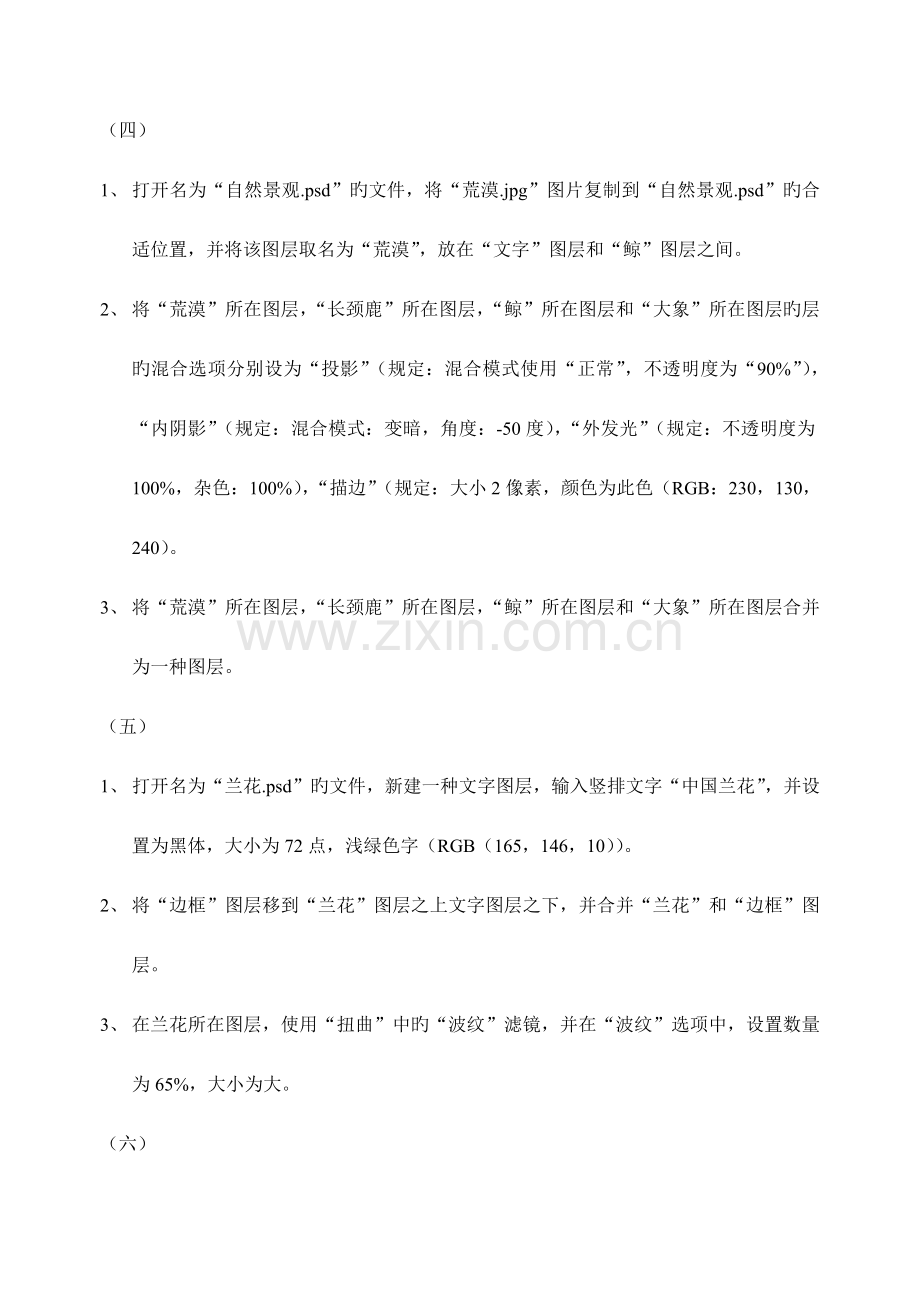 2023年普通高中会考信息技术模拟试卷PS9题.doc_第2页