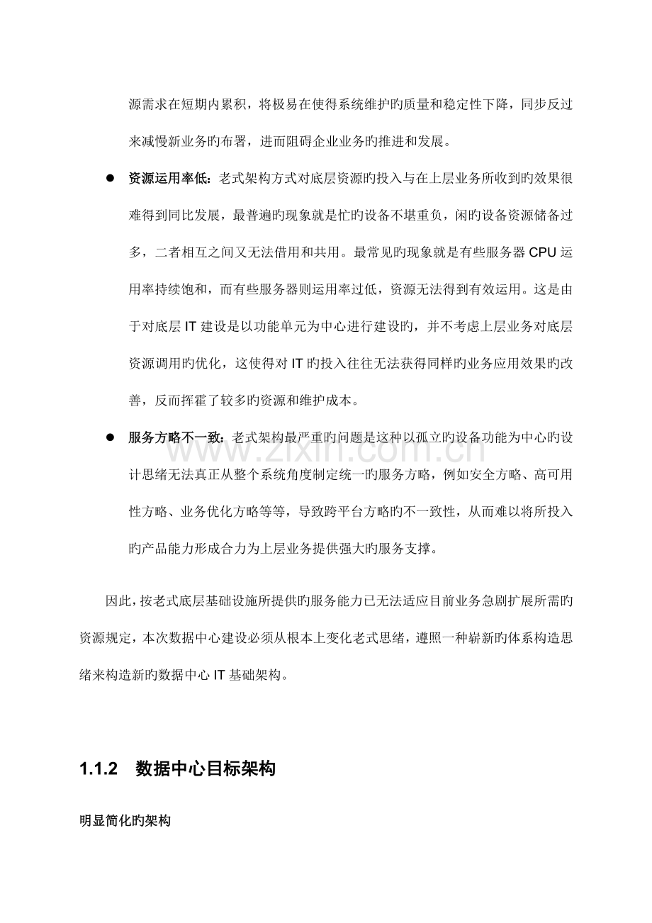 数据中心需求分析.docx_第2页