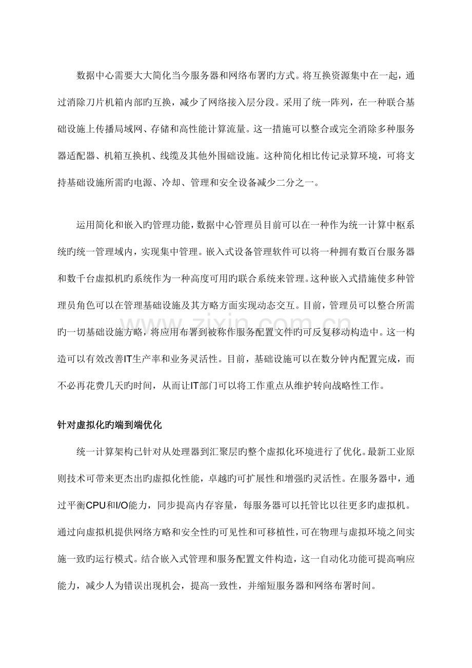 数据中心需求分析.docx_第3页