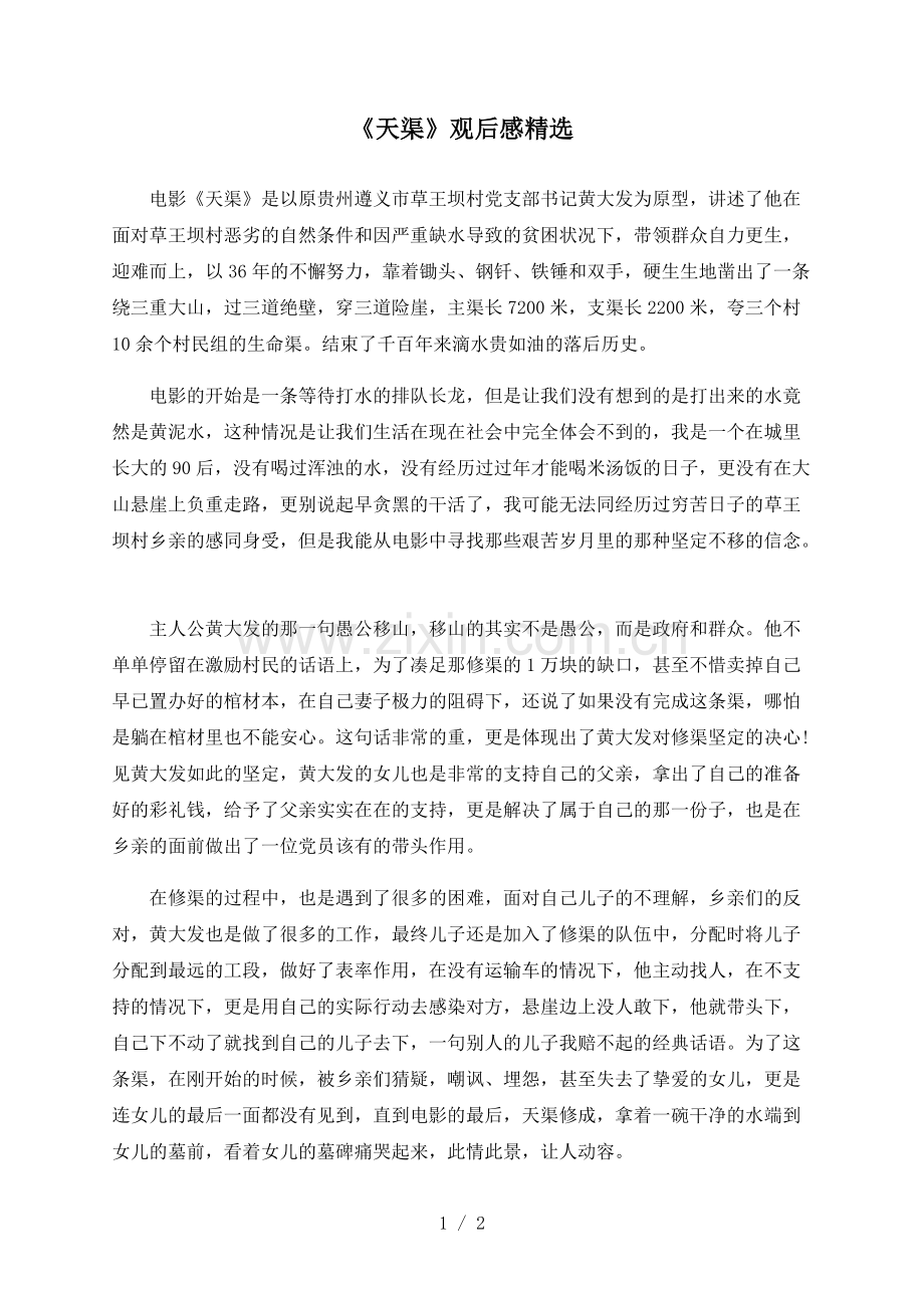 《天渠》观后感.pdf_第1页