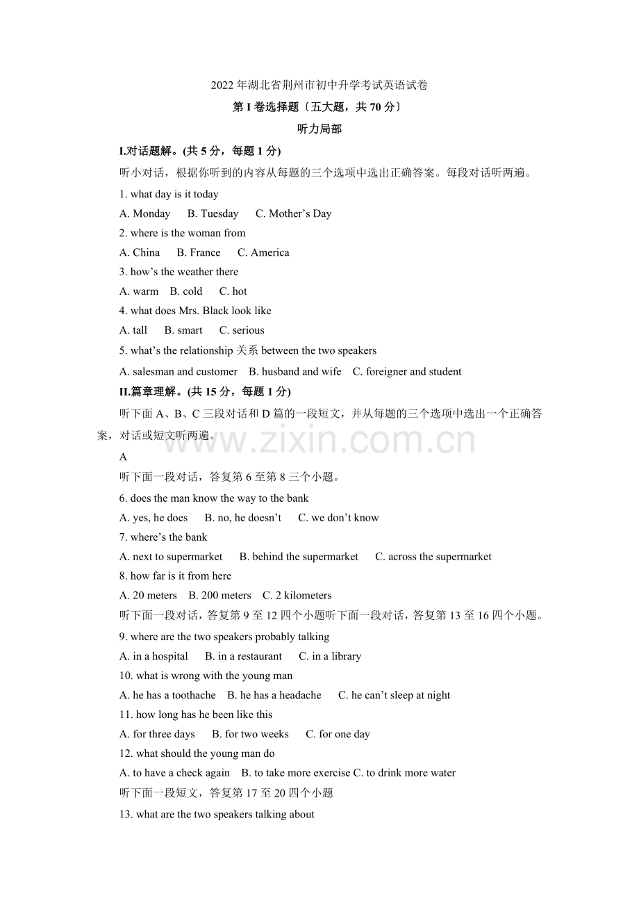 2022年湖北省荆州市初中升学考试英语试卷.docx_第1页