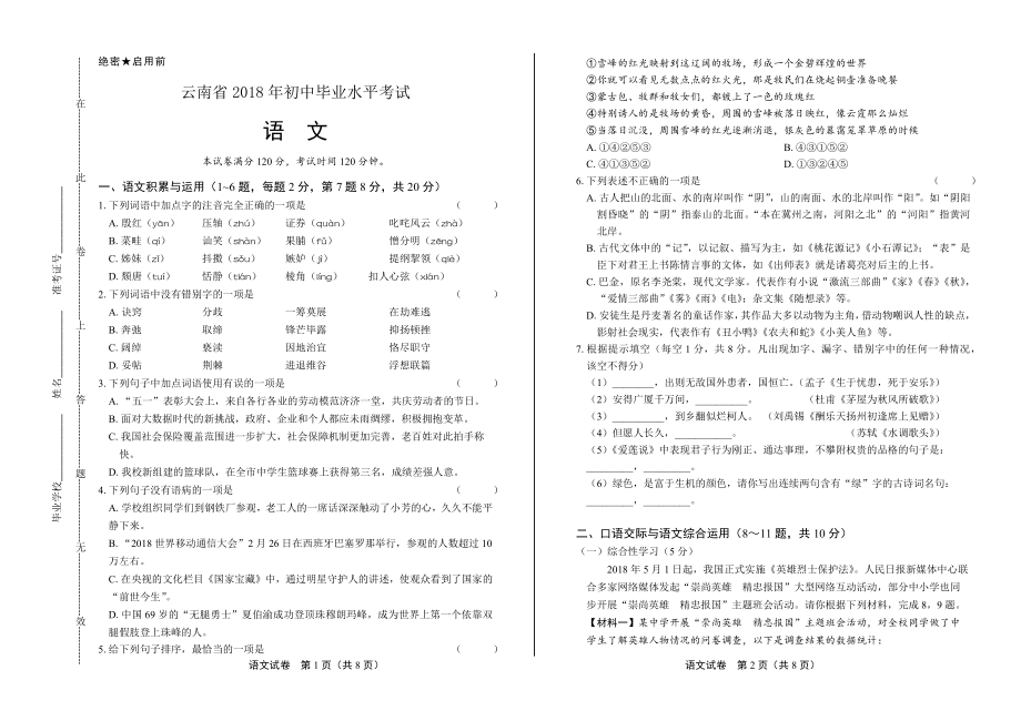 2018年云南省中考语文试卷.pdf_第1页