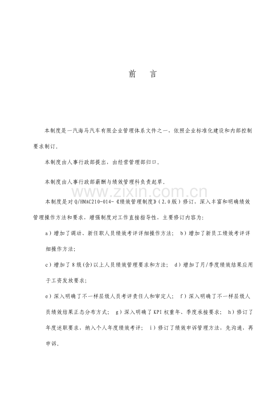 汽车公司绩效考核管理制度.doc_第2页