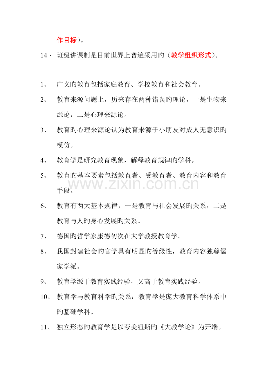 2023年新疆教师资格证考试教育学必背知识点.doc_第2页