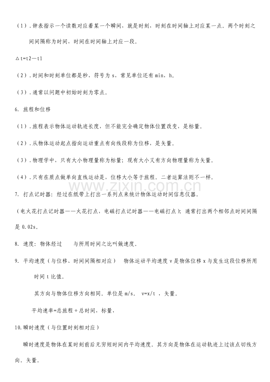 新人教版高中物理版必修一知识点总结.doc_第2页