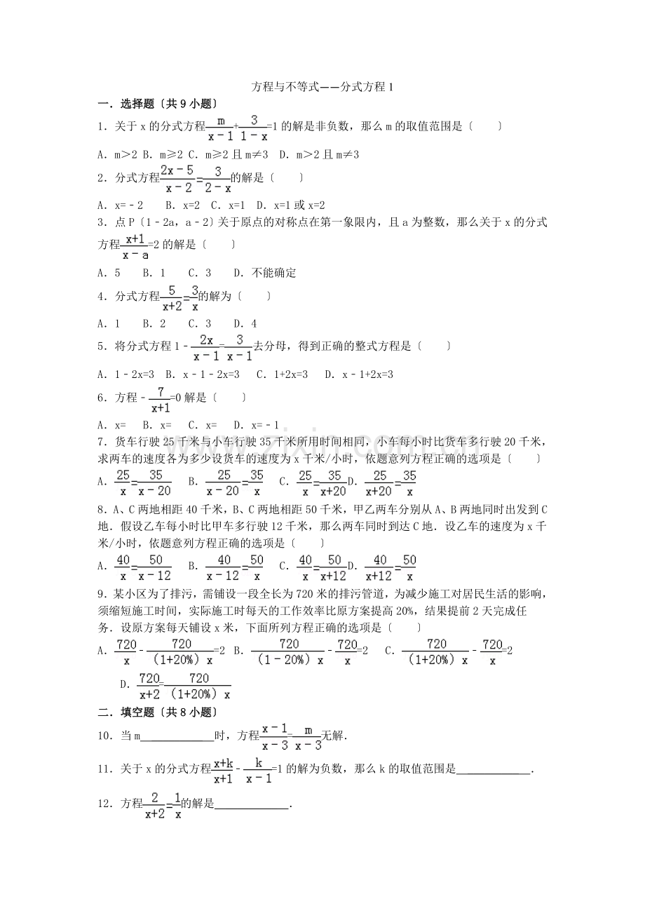 2022届中考数学总复习(11)分式方程-精练精析(1)及答案解析.docx_第1页