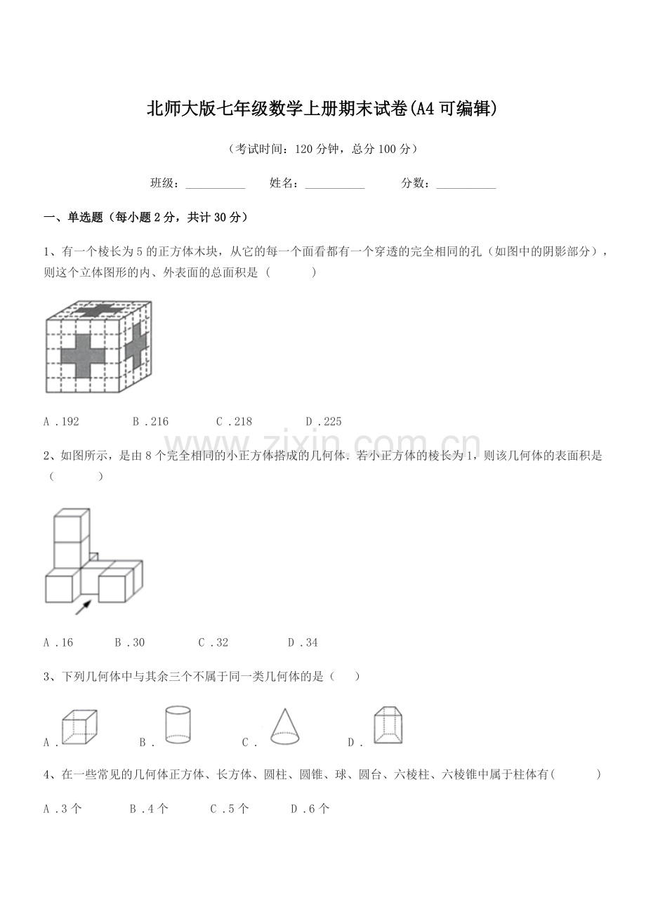 2021学年榆树市黑林芦古学校北师大版七年级数学上册期末试卷(A4可编辑).docx_第1页