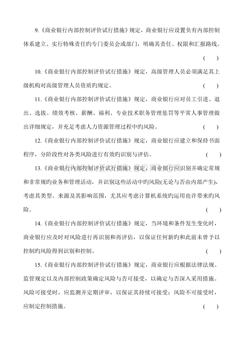 2023年商业银行考试练习题.doc_第2页