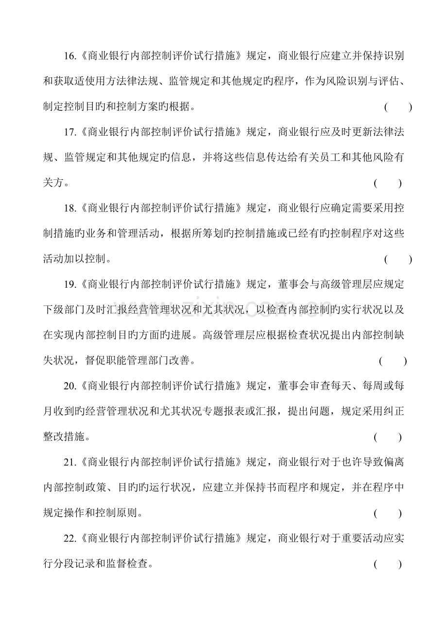 2023年商业银行考试练习题.doc_第3页