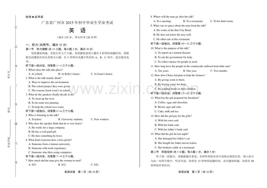 2015年广东省广州市中考英语试卷.pdf_第1页