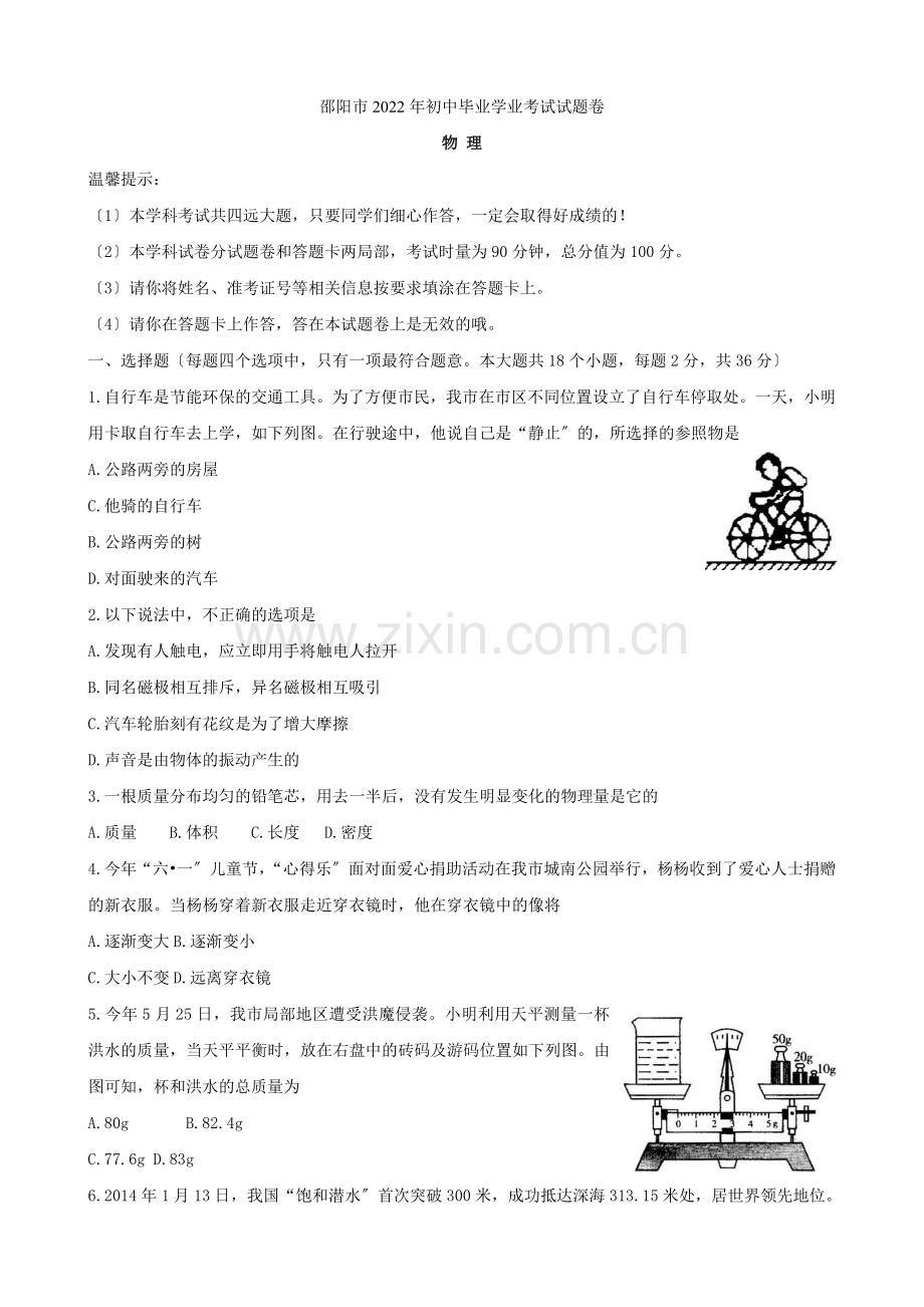 2022年湖南省邵阳市中考物理试题.docx_第1页