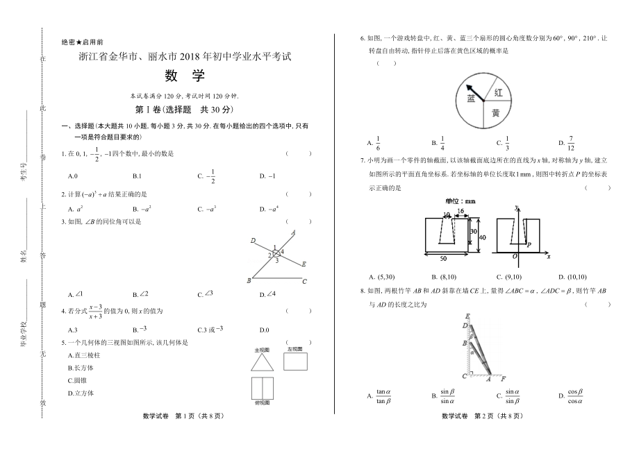 2018学年湖北省武汉中考数学年试题答案.pdf_第1页