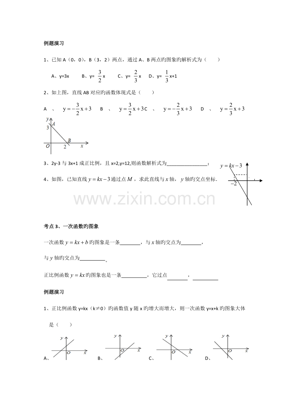 2023年中考复习专题一次函数知识点及习题.doc_第2页