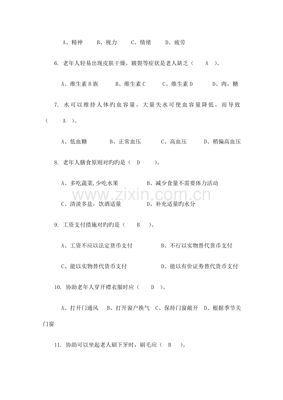 2023年养老护理员考试题及答案.doc_第2页