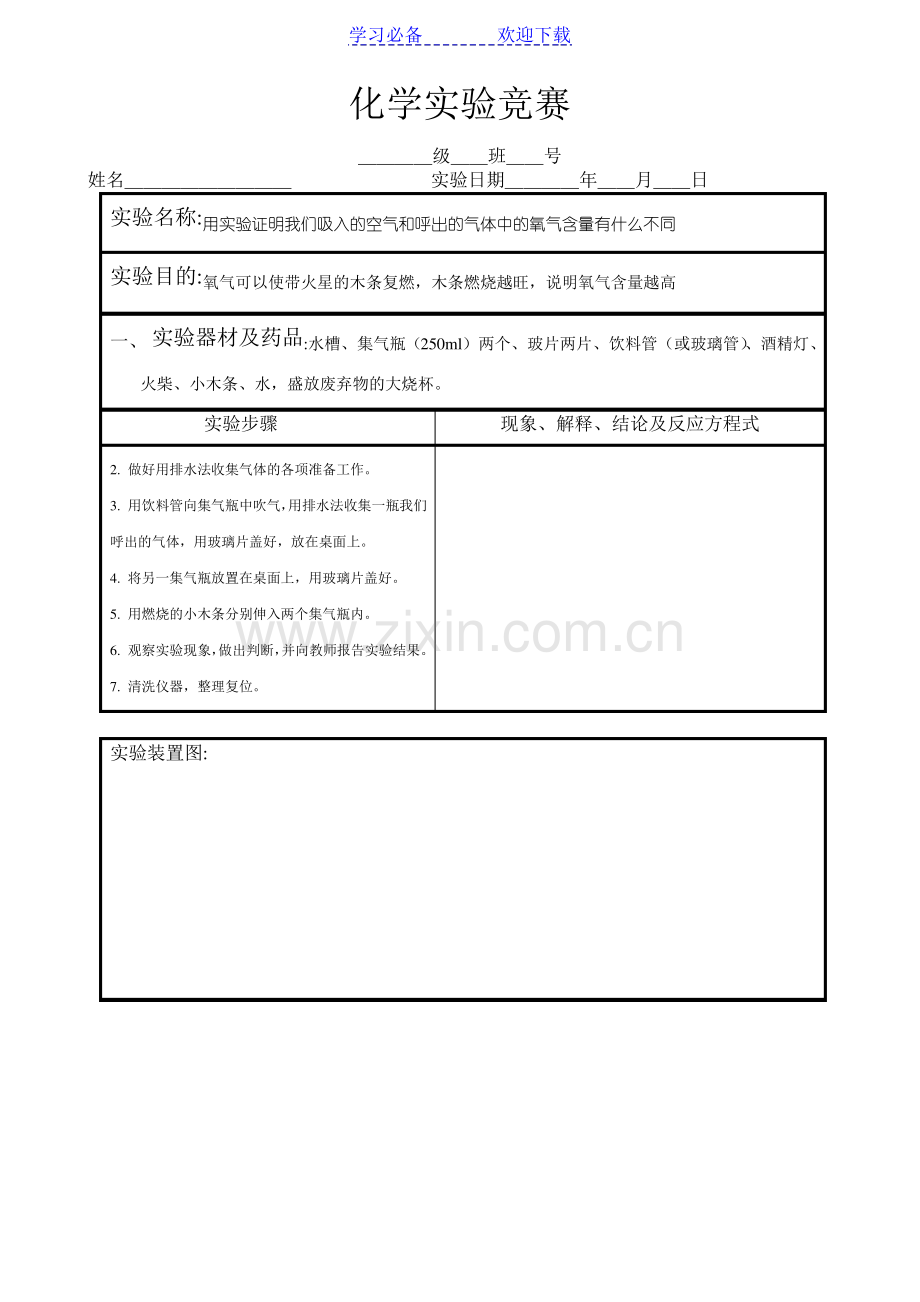 (人教版)初中化学实验报告范文.pdf_第1页