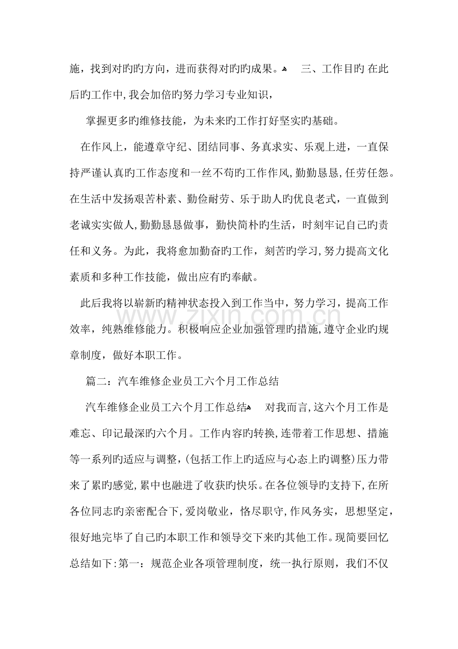 2023年汽车维修工作心得.docx_第2页