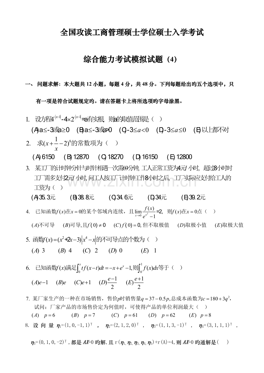 2023年攻读工商管理硕士学位研究生入学考试.doc_第1页