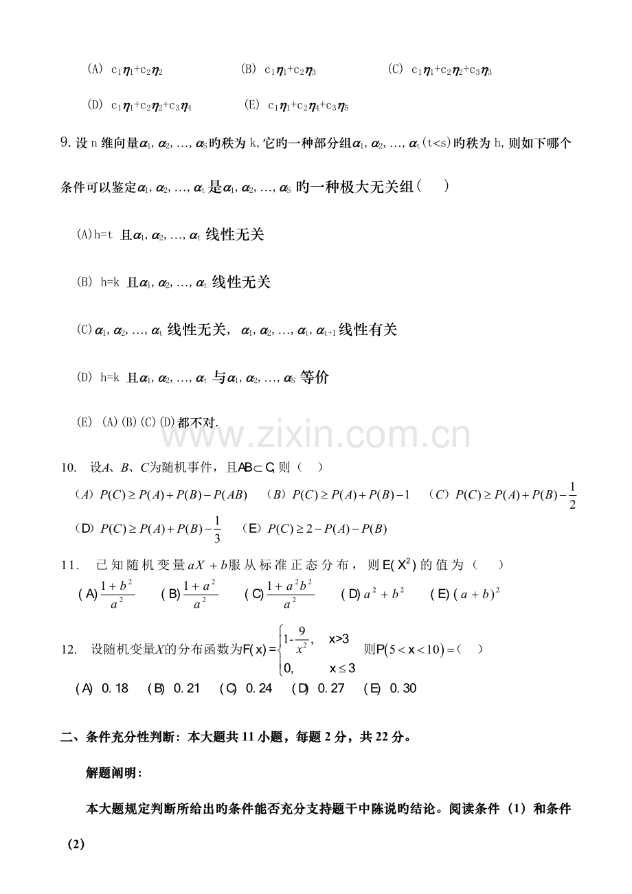 2023年攻读工商管理硕士学位研究生入学考试.doc_第2页