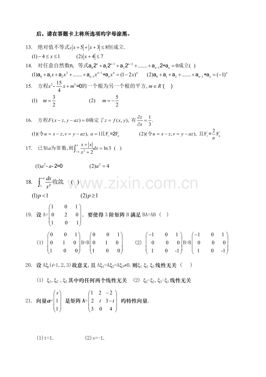 2023年攻读工商管理硕士学位研究生入学考试.doc_第3页