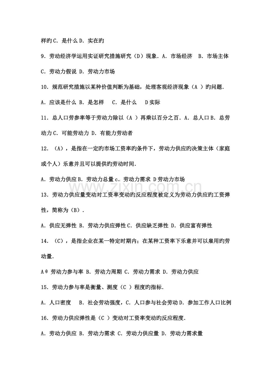 2023年企业人力资源管理师基础知识问题.doc_第2页