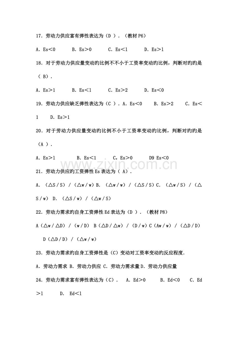 2023年企业人力资源管理师基础知识问题.doc_第3页