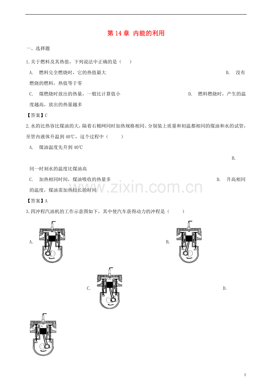 2018_2019学年九年级物理全册第14章内能的利用单元综合测试题新版新人教版.doc_第1页