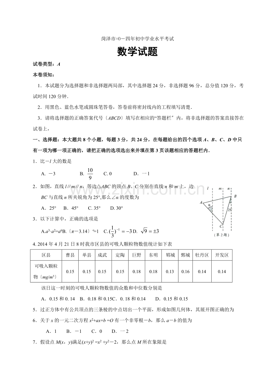 2022年山东省菏泽市中考数学试题及答案.docx_第1页