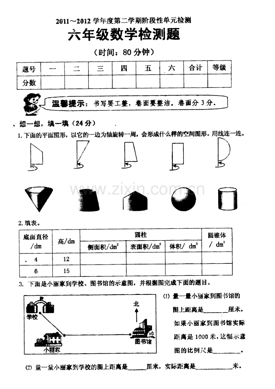 2023年北师版六级数学下册期中检测.doc_第1页