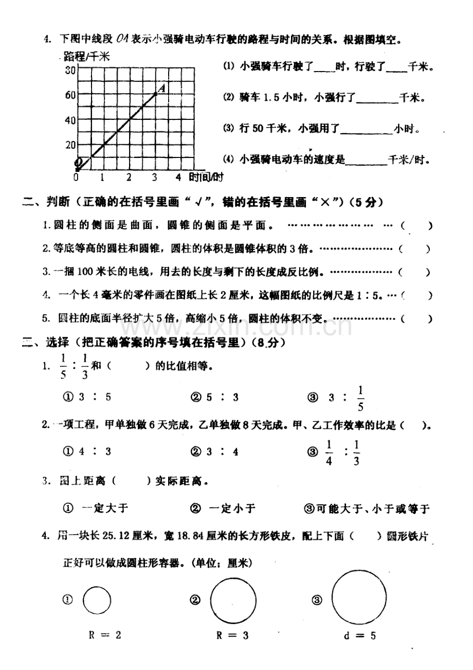 2023年北师版六级数学下册期中检测.doc_第2页