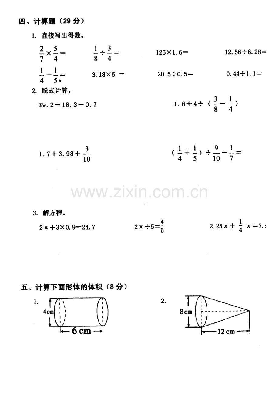 2023年北师版六级数学下册期中检测.doc_第3页